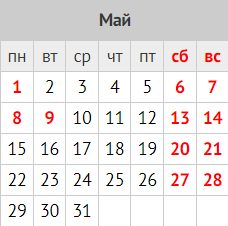 График работы на майские праздники:
